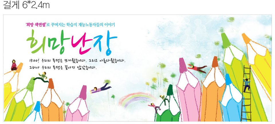 희망난장