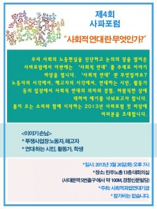 4회 사파포럼 4회 사파포럼