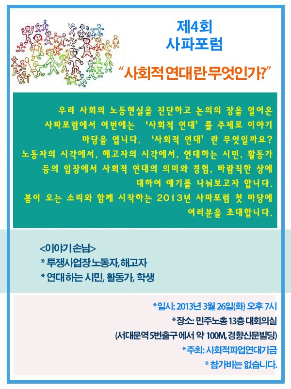 4회 사파포럼