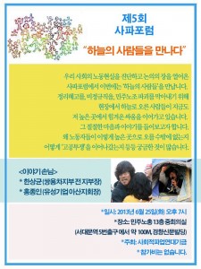 5회사파포럼 하늘의 사람들을 만나다