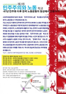 제2회 민주주의와 노동학교 제2회 민주주의와 노동학교