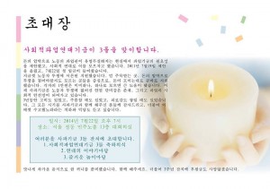 3주년 초대장 사회적파업연대기금 3주년 초대장