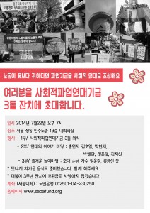 사회적파업연대기금 3주년 기념행사 사회적파업연대기금 3주년 기념행사