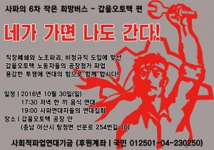 사파의 6차 작은희망버스 - 갑을오토텍 편 사파의 6차 작은희망버스 - 갑을오토텍 편