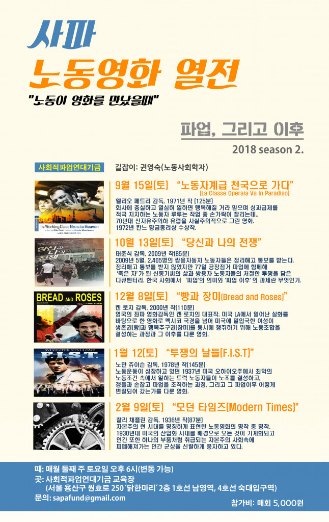 사파노동영화열전 season2 수정2